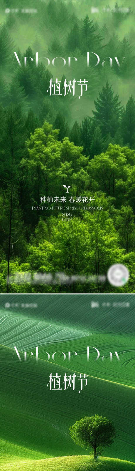 312植树节海报_源文件下载_CDR格式_1440X6251像素-树苗,森林,春天-作品编号:2025030417151401-志设-zs9.com