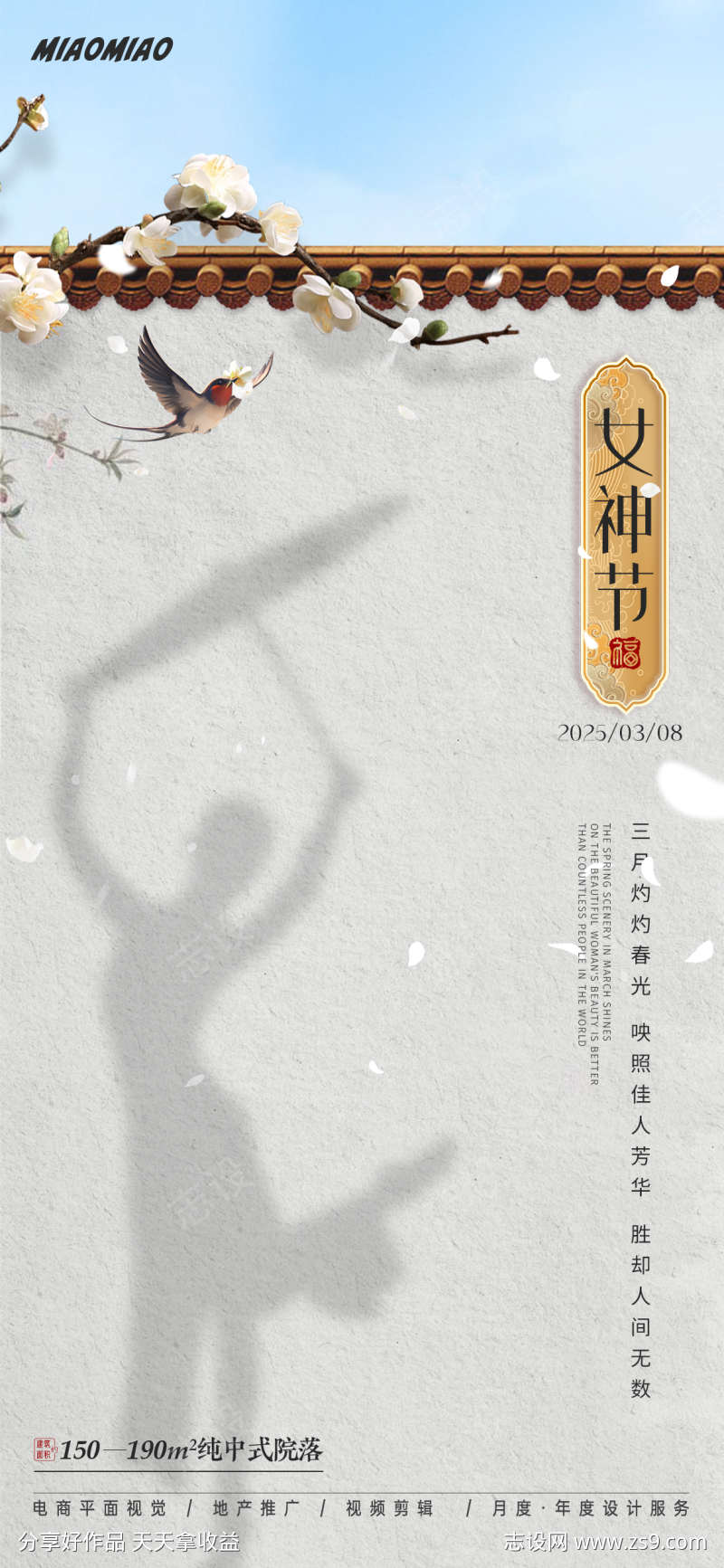 新中式妇女节海报