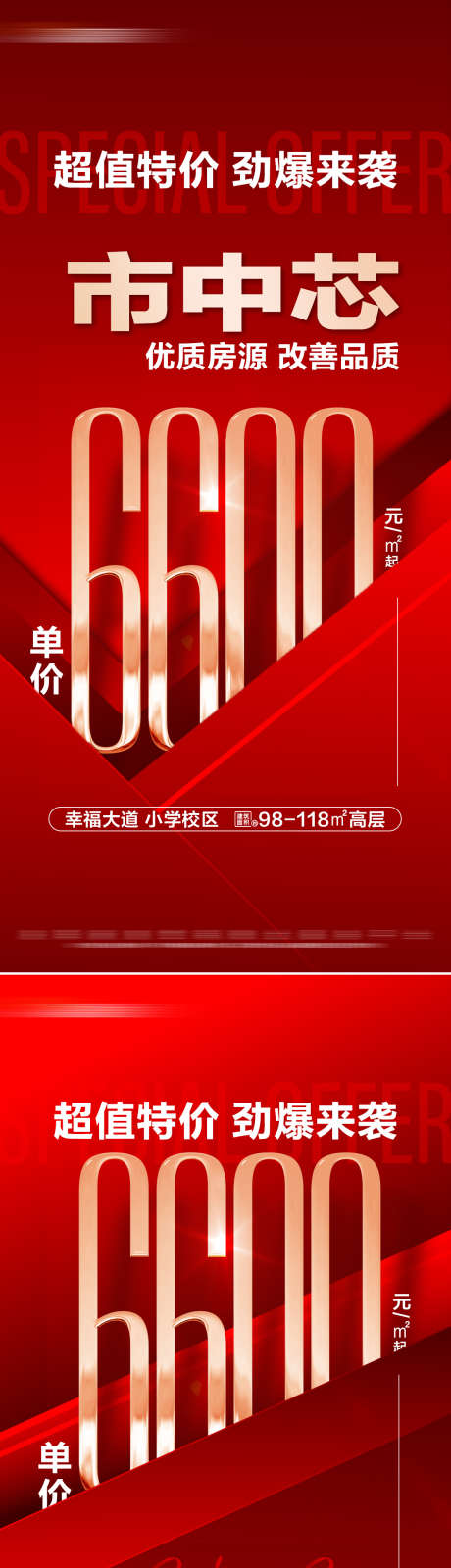地产红金活动系列大字海报_源文件下载_PSD格式_1125X4860像素-发布,倒计时,秒杀-作品编号:2025030509351794-志设-zs9.com
