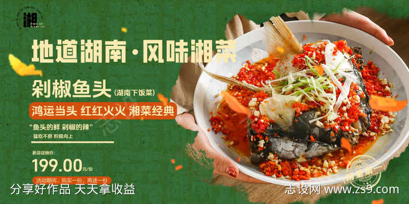 湘菜美食促销展板