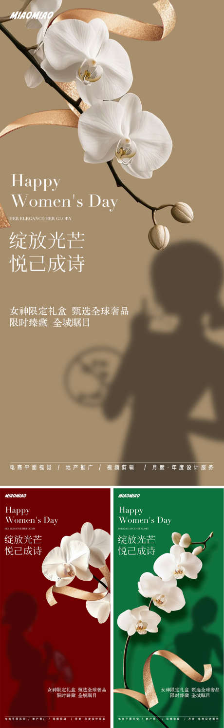 中式女神节系列海报_源文件下载_PSD格式_1169X3795像素-简约,中式,光斑-作品编号:2025030509309060-志设-zs9.com