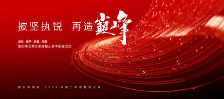 企业年会誓师大会会议主视觉_源文件下载_PSD格式_3937X1750像素-主KV,年会,年会-作品编号:2025030509462695-志设-zs9.com