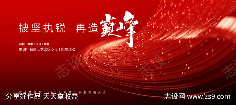 企业年会誓师大会会议主视觉