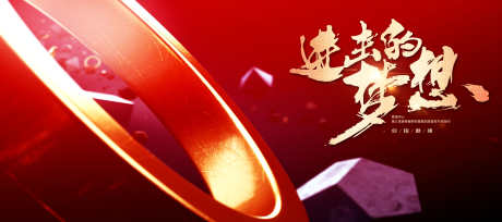 企业年会主视觉_源文件下载_PSD格式_3937X1750像素-主KV,年会,逐梦-作品编号:2025030509449648-志设-zs9.com