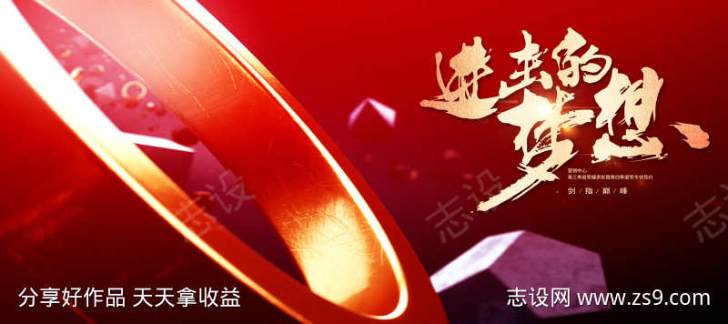 企业年会主视觉