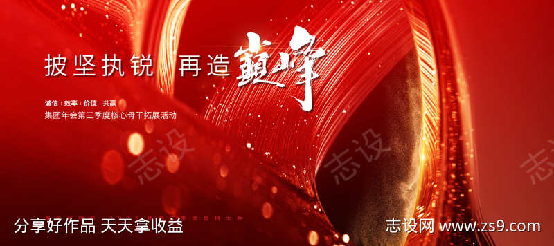 企业年会誓师大会颁奖典礼主视觉