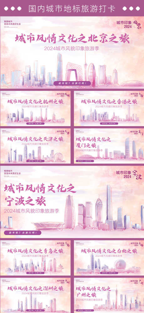 国内城市地标打卡_源文件下载_PSD,AI格式_1200X2598像素-青岛,杭州,天津-作品编号:2025030510037490-志设-zs9.com