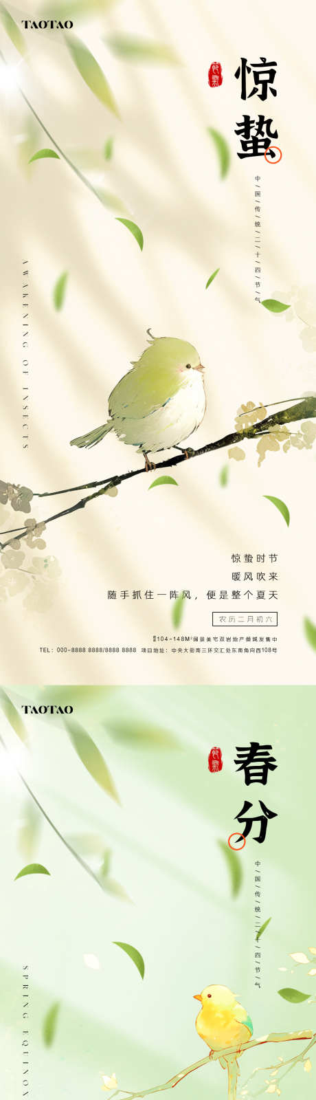 惊蛰春分节气海报_源文件下载_PSD格式_1080X4680像素-树叶,光影,淡雅-作品编号:2025030509357758-志设-zs9.com
