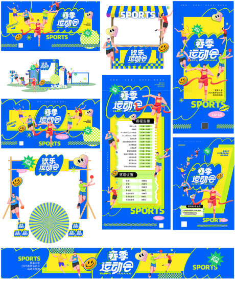 校园春季运动会_源文件下载_PSD,AI格式_1500X1786像素-美陈展板,蓝色,春-作品编号:2025030509586147-志设-zs9.com