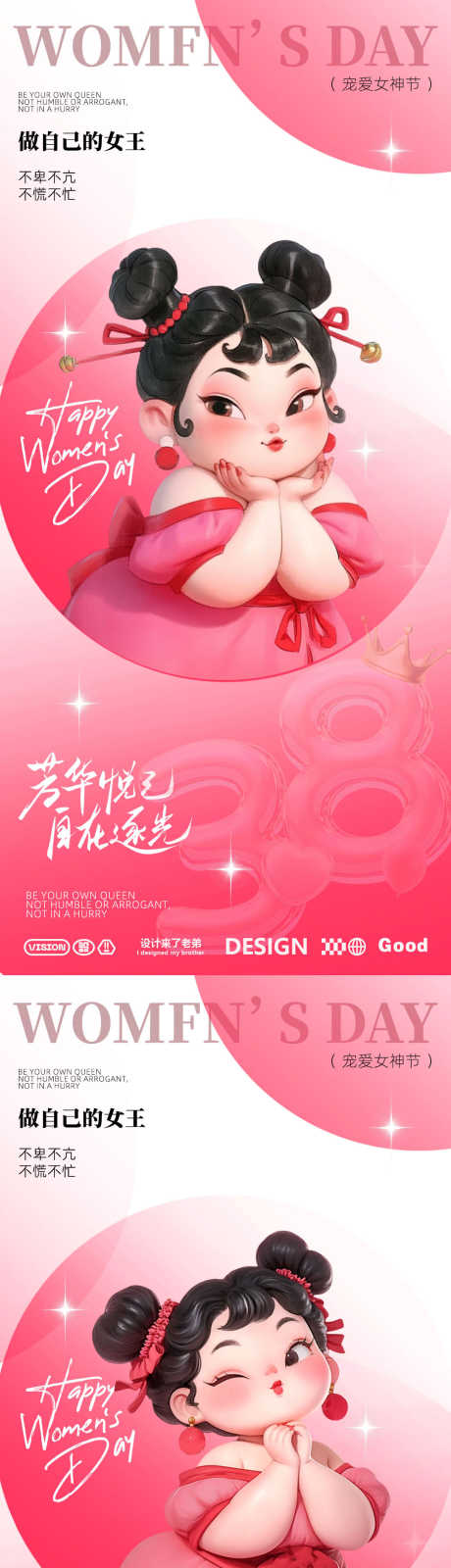 女神节石矶娘娘海报_源文件下载_PSD格式_1080X4676像素-素材,女神,海报-作品编号:2025030609419026-志设-zs9.com