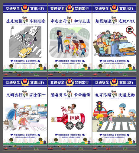 蓝色大气交通安全文明出行交通安全知识公益_源文件下载_PSD格式_6394X7042像素-挂图,宣传,公益-作品编号:2025030510152304-志设-zs9.com