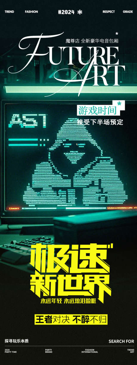 酒吧夜店邀约包场海报_源文件下载_PSD格式_1125X2980像素-朋克风,蹦迪,DJ-作品编号:2025030510077595-志设-zs9.com