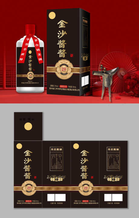 高档黑色金沙酱酒白酒产品包装盒设计_源文件下载_AI格式_3000X4702像素-包装盒,产品,白酒-作品编号:2025030510308421-志设-zs9.com