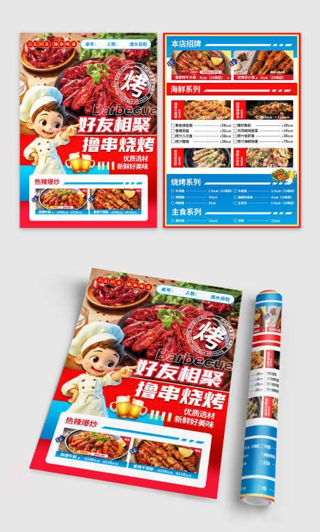 餐饮美食烧烤撸串餐厅饭店菜单菜品促销宣传_源文件下载_PSD格式_1500X2491像素-DM,宣传,促销-作品编号:2025030510166673-志设-zs9.com