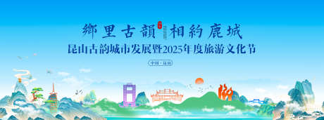 旅游文化节主视觉_源文件下载_PSD格式_4042X1500像素-地标,意境,插画-作品编号:2025030413381980-志设-zs9.com