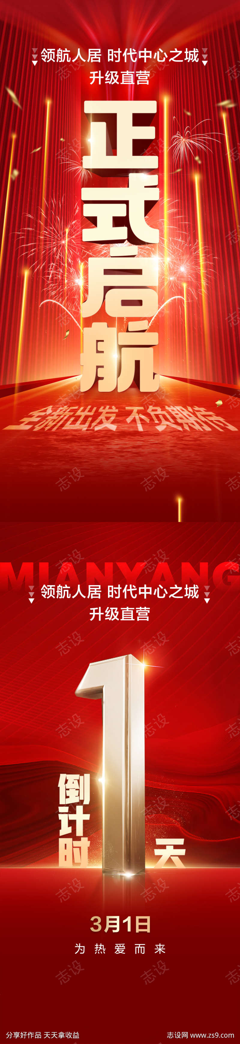 正式启动海报
