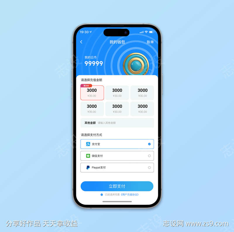 手机APP充值页面UI设计