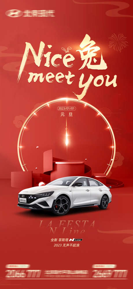 新年海报刷屏_源文件下载_PSD格式_1134X2457像素-跨年,春节,新年-作品编号:2025031116017401-志设-zs9.com