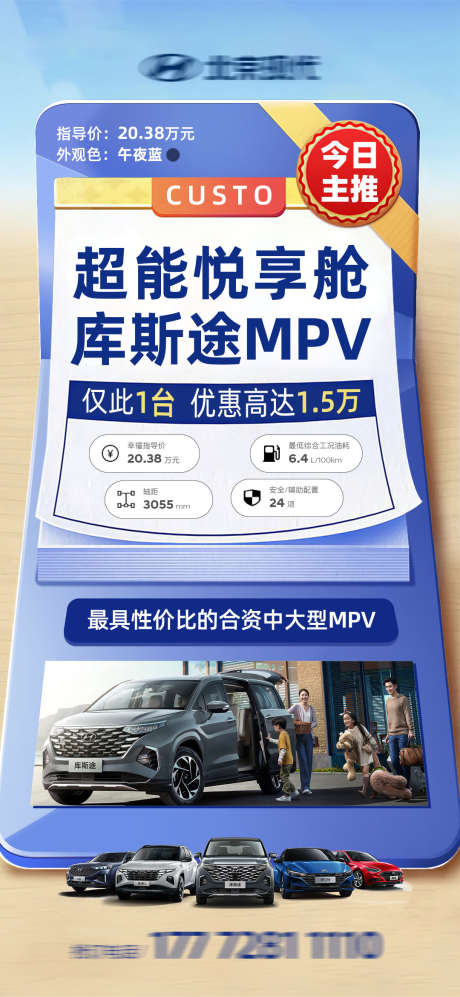 汽车宣传海报_源文件下载_PSD格式_1080X2340像素-主推,mpv,车位-作品编号:2025031116078206-志设-zs9.com