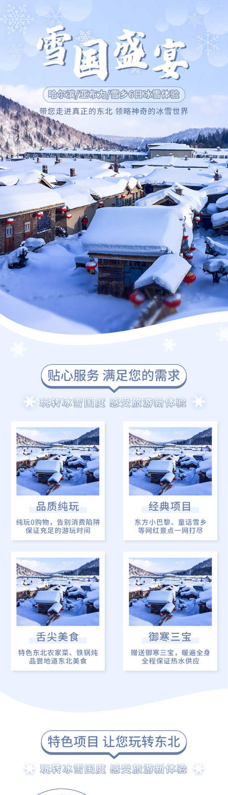 旅游海报宣传_源文件下载_PSD格式_1134X11410像素-景点,大雪,团购-作品编号:2025031116118237-志设-zs9.com