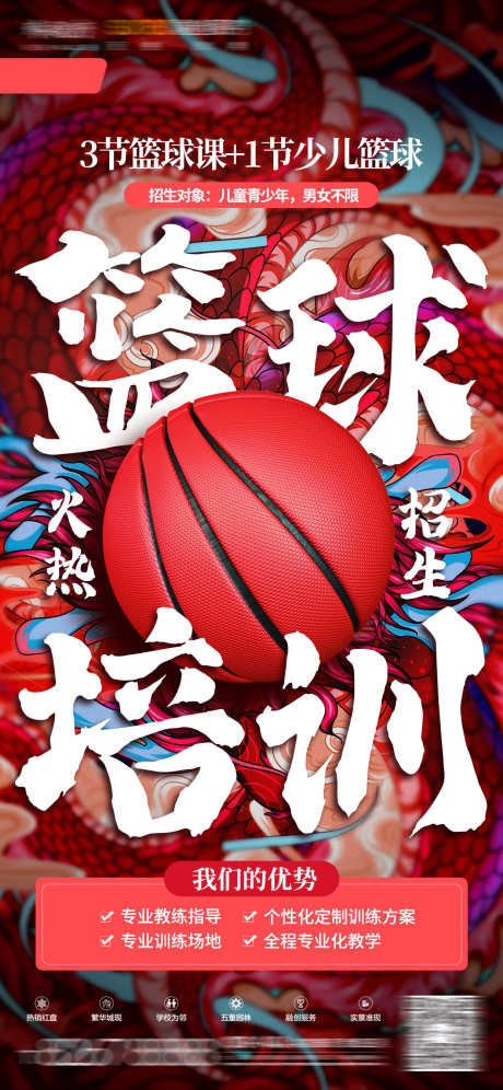 少儿篮球海报_源文件下载_PSD格式_1242X2688像素-培训,篮球,教育-作品编号:2025031108491876-志设-zs9.com
