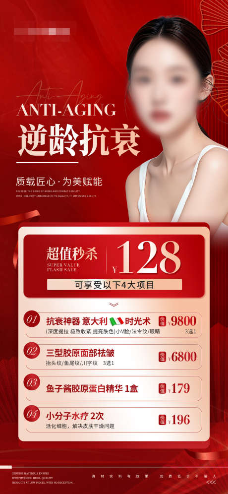 医美美业营销活动优惠海报_源文件下载_PSD格式_1242X2688像素-模特,女神节,妇女节-作品编号:2025030413533667-志设-zs9.com