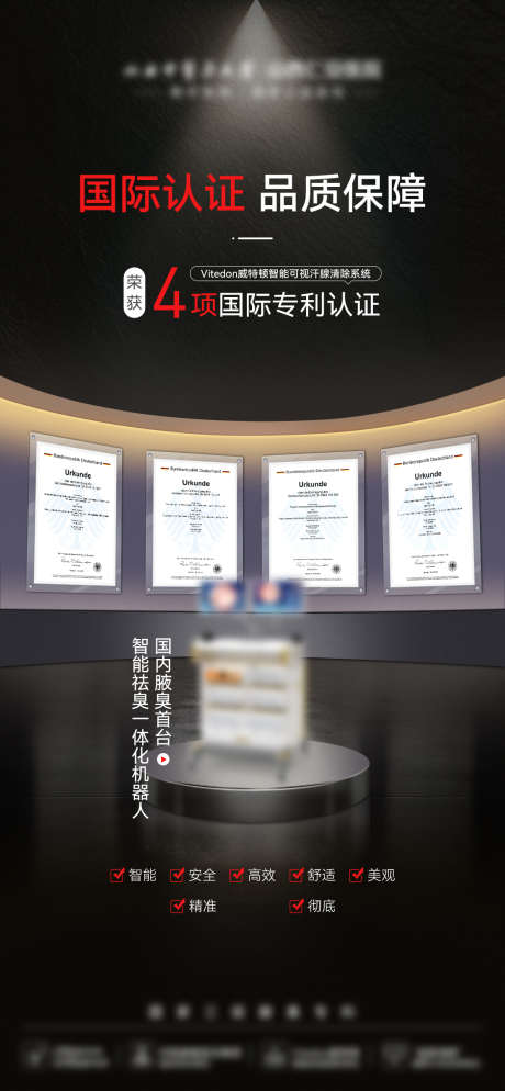 医美高端黑色证书专利仪器品质海报_源文件下载_PSD格式_1080X2333像素-品质,仪器,证书-作品编号:2025030413495658-志设-zs9.com