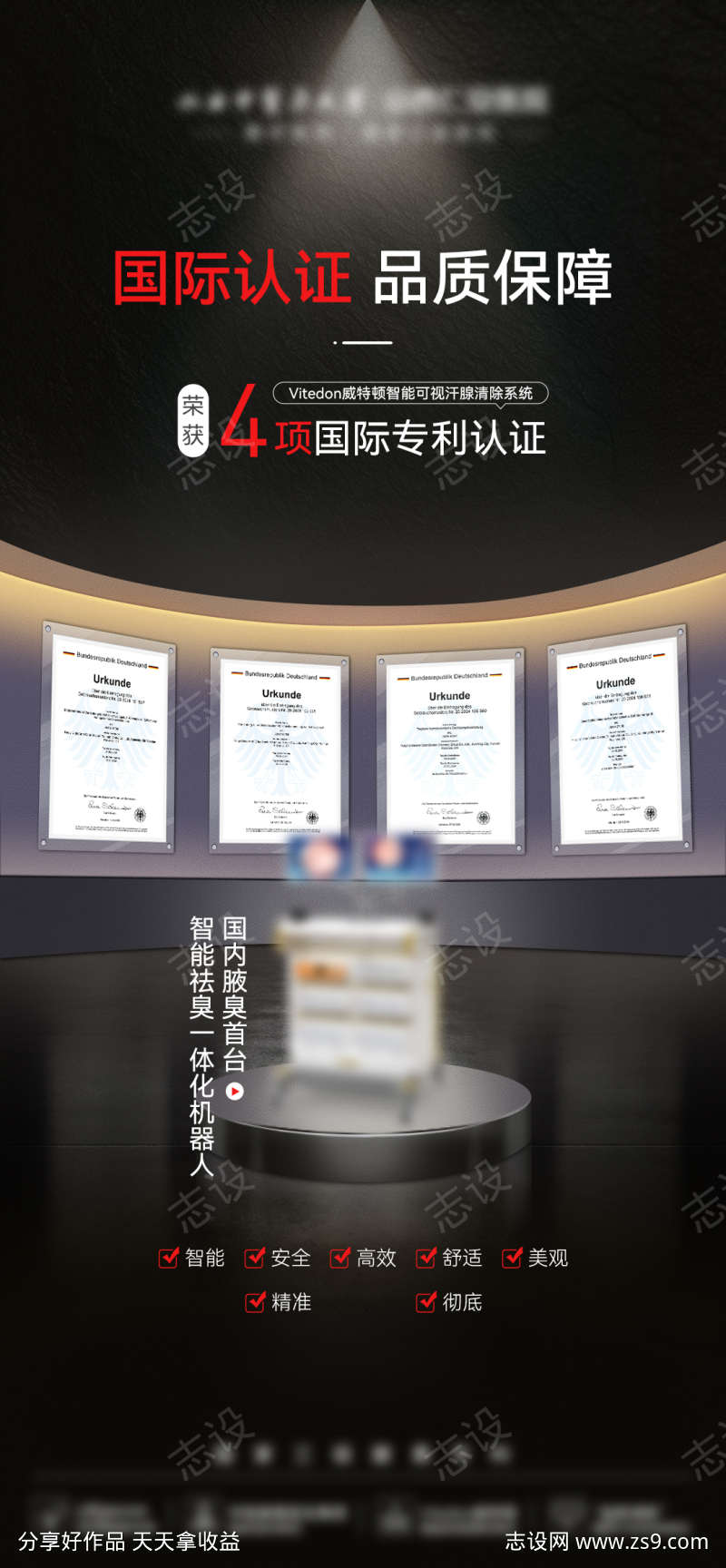 医美高端黑色证书专利仪器品质海报
