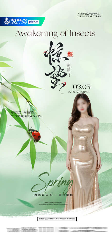 医美惊蛰节气海报_源文件下载_PSD格式_1181X2556像素-清新,自然,春天-作品编号:2025030413554568-志设-zs9.com