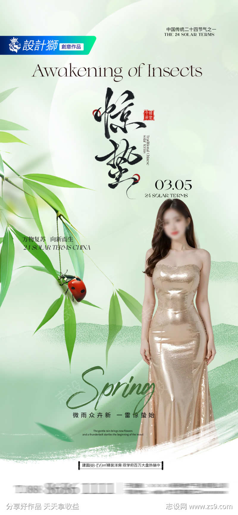 医美惊蛰节气海报