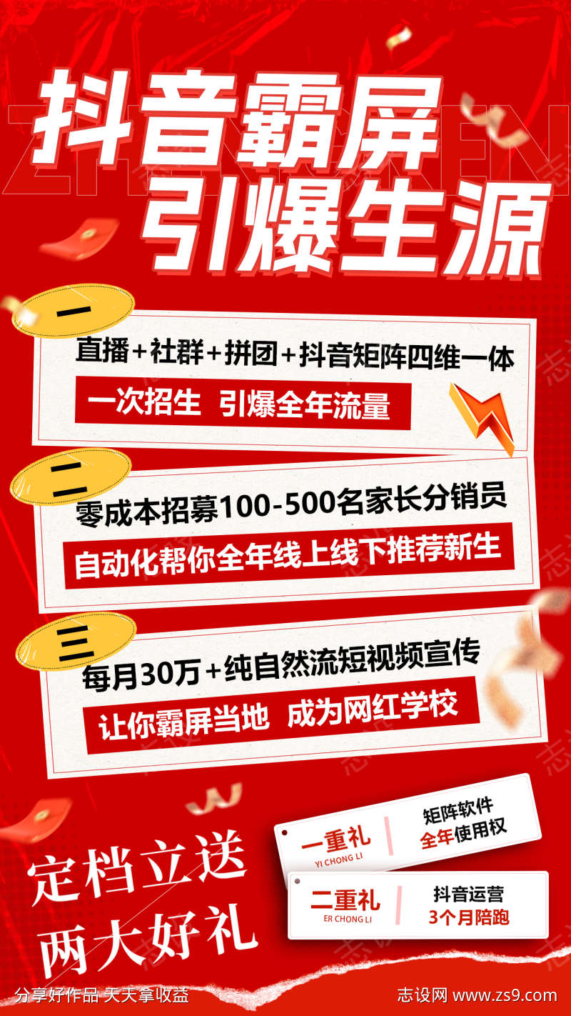 抖音线上招生引流