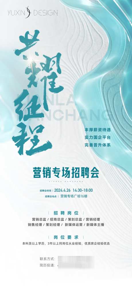 地产专场招聘单图_源文件下载_PSD格式_1080X2340像素-书法,山水,意向-作品编号:2025030414057672-志设-zs9.com