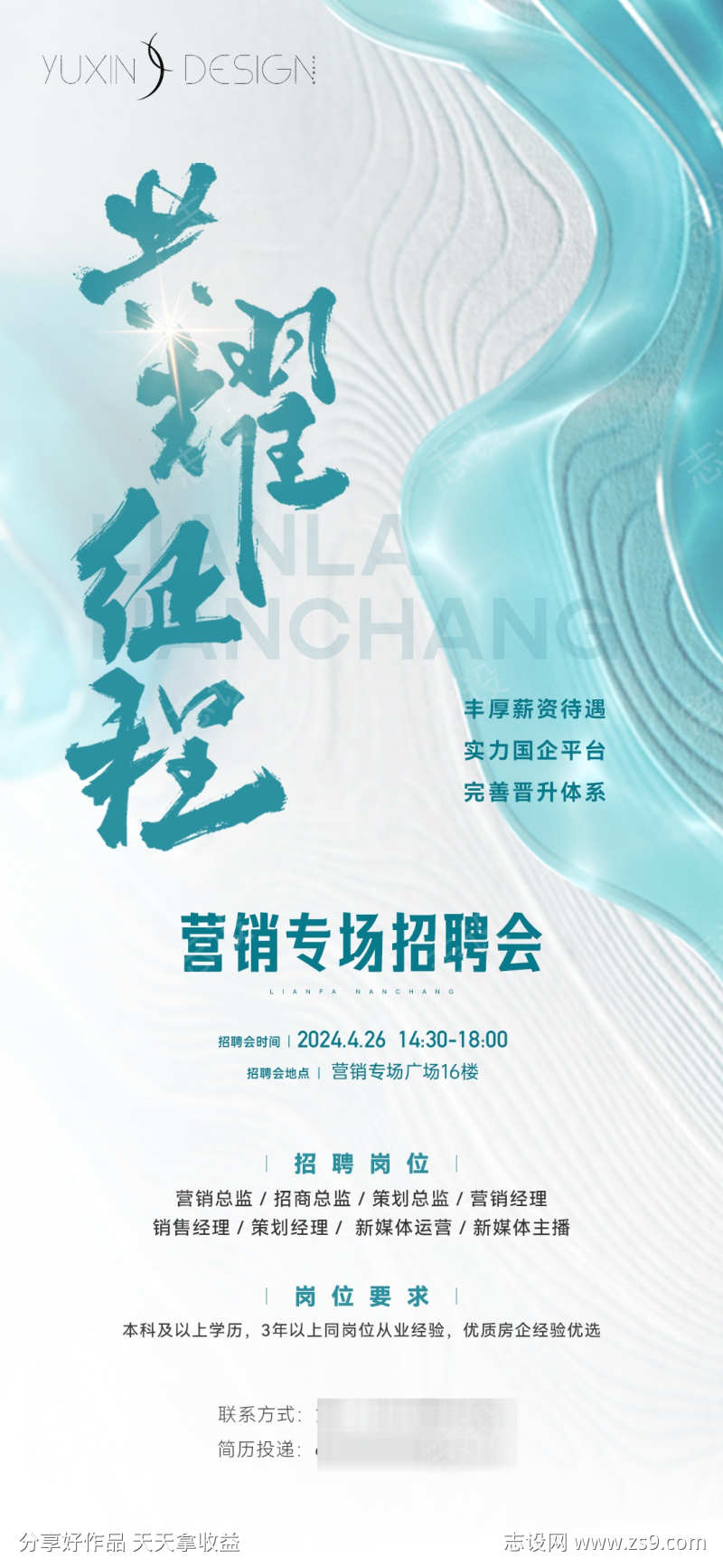 地产专场招聘单图