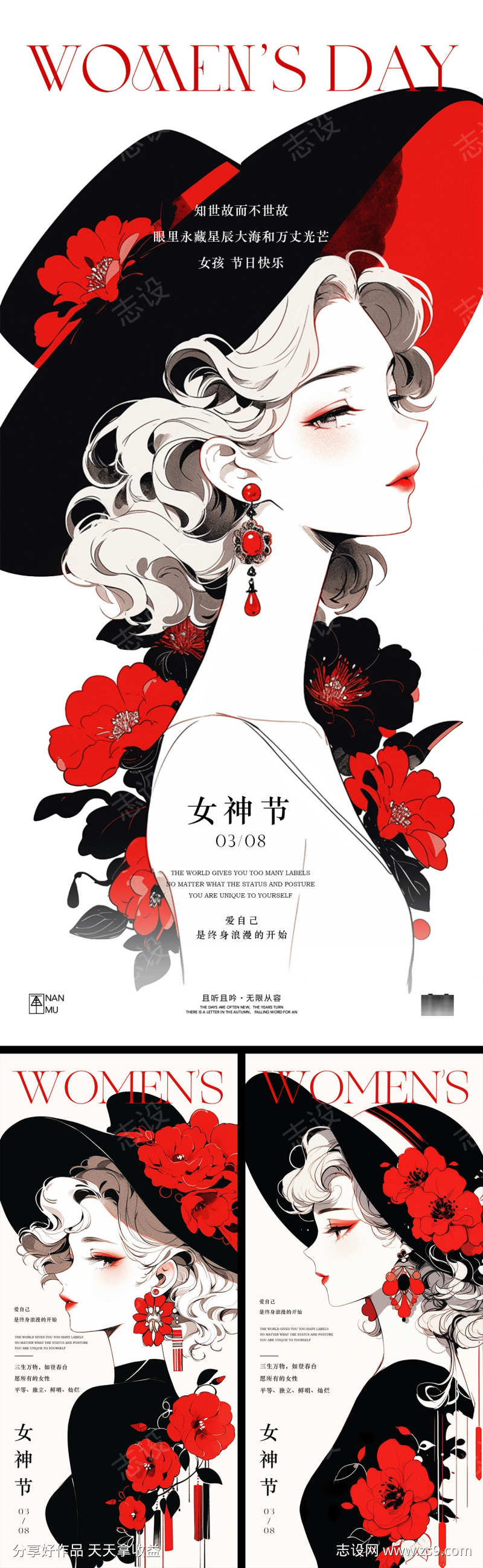 妇女节女神节系列海报