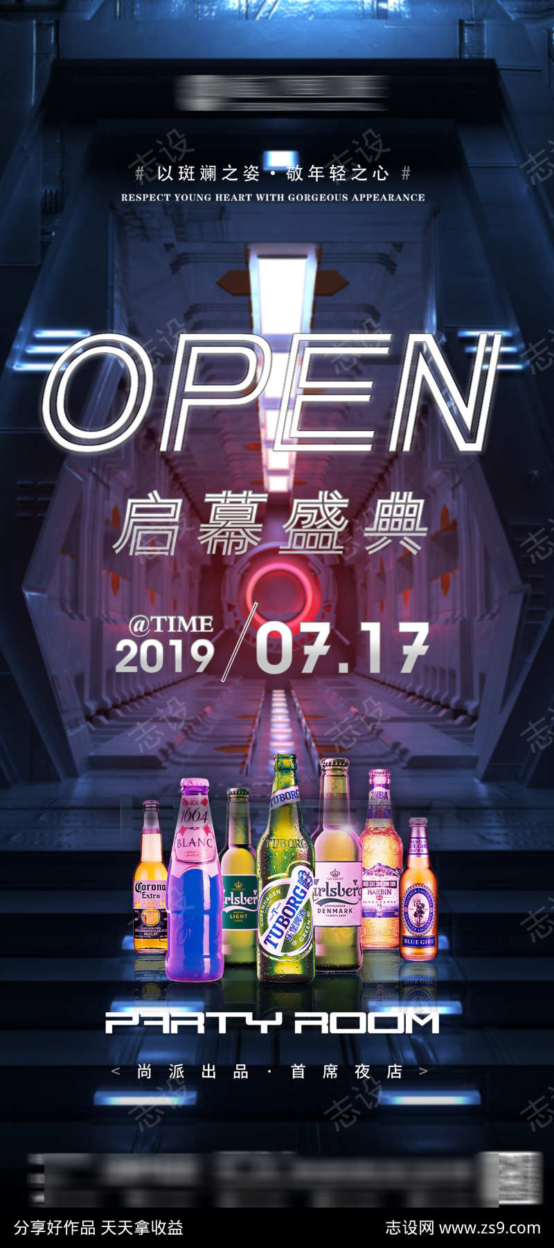 酒吧酒水海报