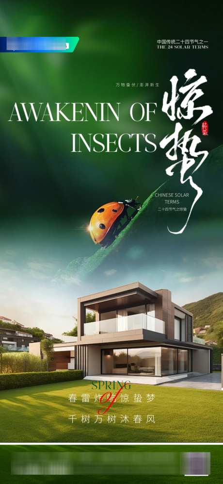 地产惊蛰节气海报_源文件下载_PSD格式_1080X2340像素-春天,惊蛰,二十四节气-作品编号:2025030413498753-志设-zs9.com