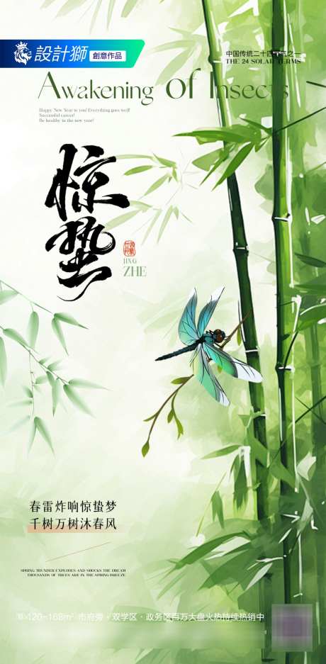 地产惊蛰节气海报_源文件下载_PSD格式_1080X2201像素-清新,春天,惊蛰-作品编号:2025030413424794-志设-zs9.com