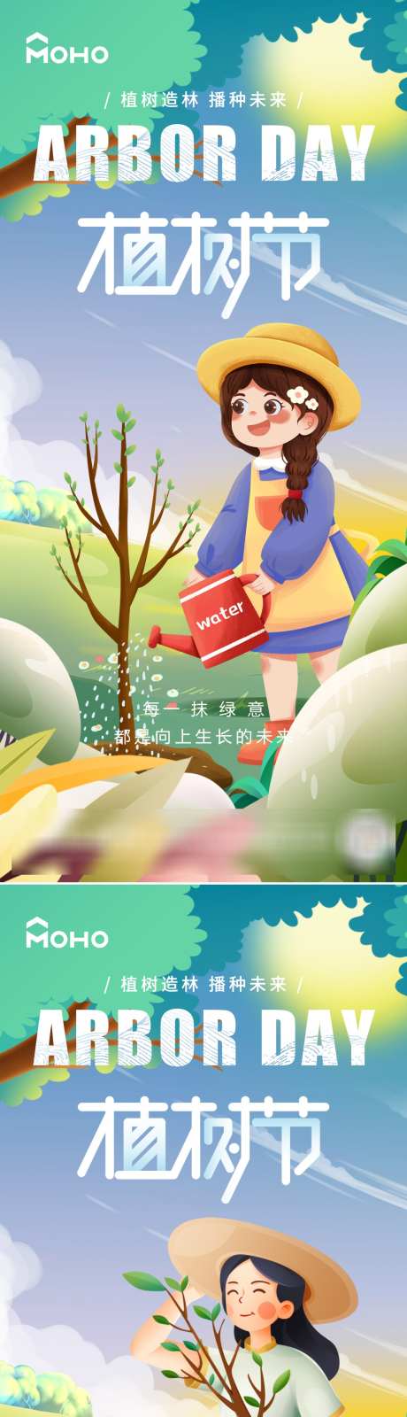 植树节海报_源文件下载_PSD格式_1080X4684像素-海报,插画,绿意-作品编号:2025030413235032-志设-zs9.com