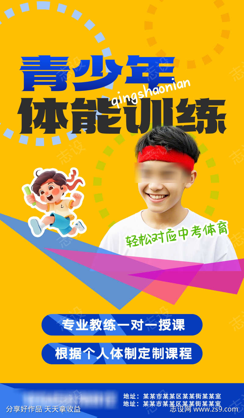 青少年体育训练