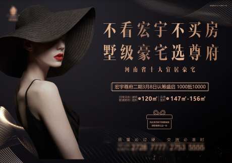 地产黑色大气海报_源文件下载_PSD格式_4370X3071像素-豪宅,美女,简约-作品编号:2025030414283690-志设-zs9.com