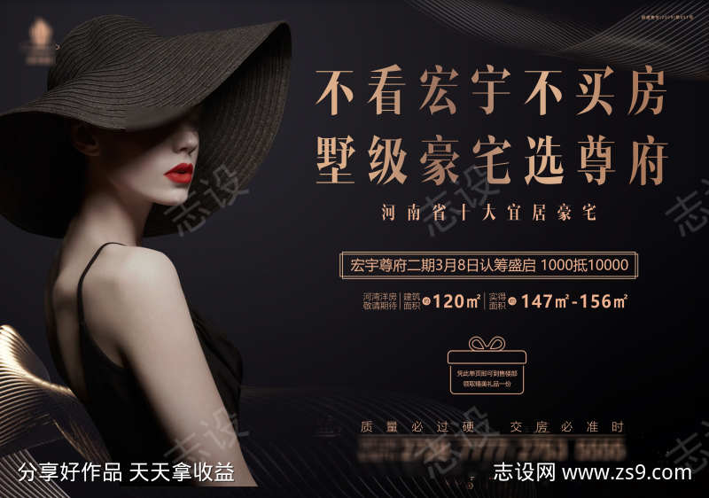 地产黑色大气海报