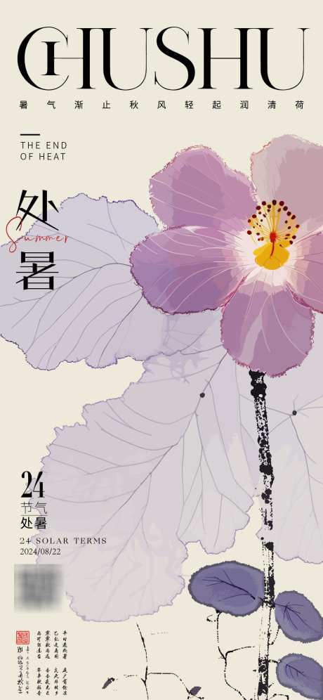 处暑节气海报_源文件下载_AI格式_1125X2436像素-绽放,龙,处暑-作品编号:2025030414063317-志设-zs9.com