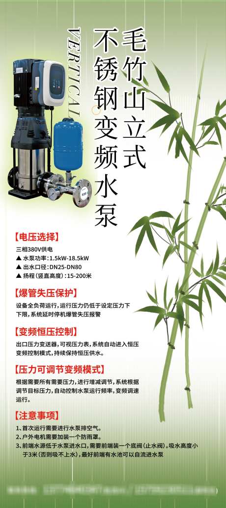 毛竹山立式不锈钢变频水泵_源文件下载_PSD格式_2268X5102像素-产品,展示,清新-作品编号:2025030414471513-志’设·网