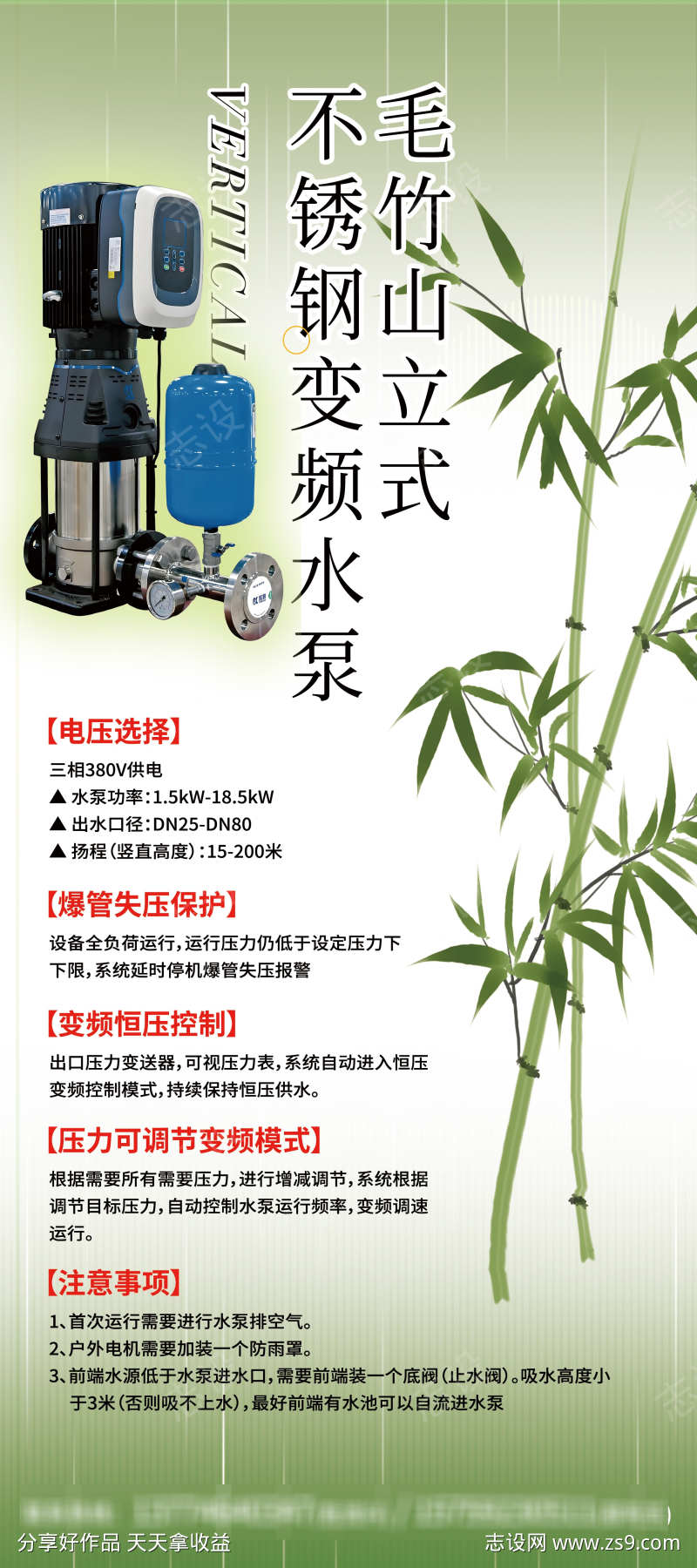 毛竹山立式不锈钢变频水泵