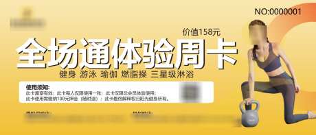 健身房代金券周卡_源文件下载_PSD格式_1920X821像素-周卡,代金券,健身房-作品编号:2025030414155428-志设-zs9.com