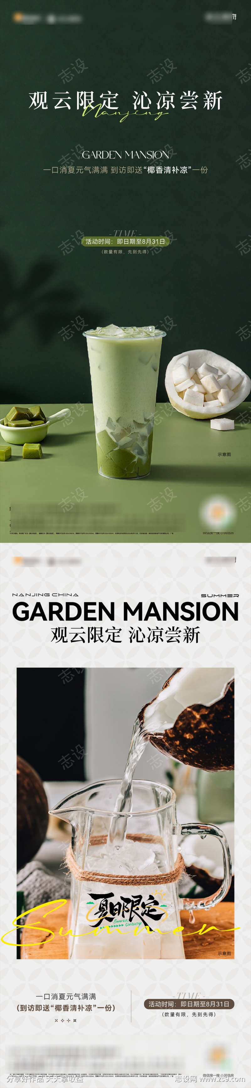 饮品活动海报