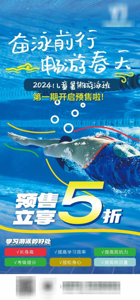 游泳海报健身_源文件下载_PSD格式_1080X2310像素-暑假,报名,海报健身-作品编号:2025030414087488-志设-zs9.com