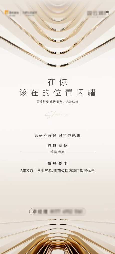 高端招聘海报_源文件下载_AI格式_2314X5079像素-活动,创意,高端-作品编号:2025030414598464-志设-zs9.com