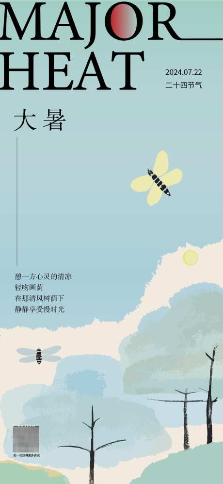 大暑节气海报_源文件下载_AI,PSD格式_1125X2436像素-插画,节气,白云-作品编号:2025030414303134-志设-zs9.com