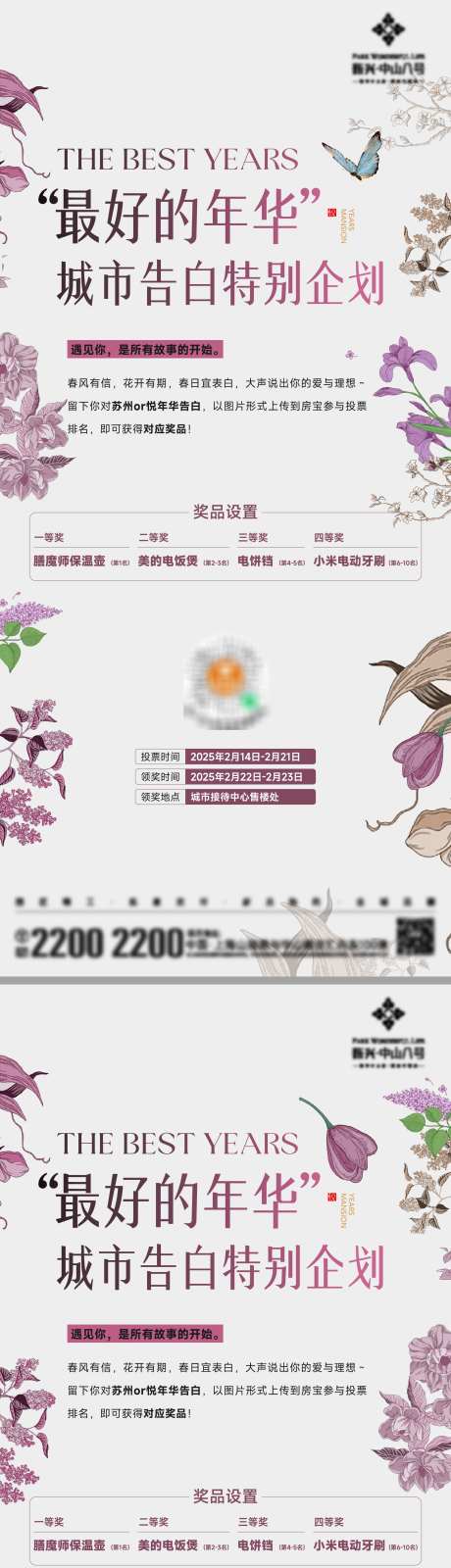春季抽奖活动海报_源文件下载_AI,PSD格式_2000X8701像素-奖品,活动海报,抽奖-作品编号:2025030414509715-志设-zs9.com